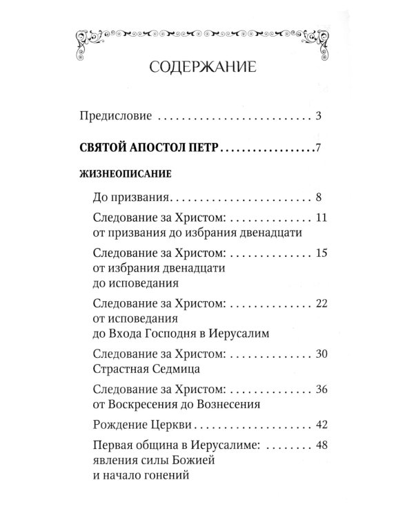 Святые апостолы Петр и Павел