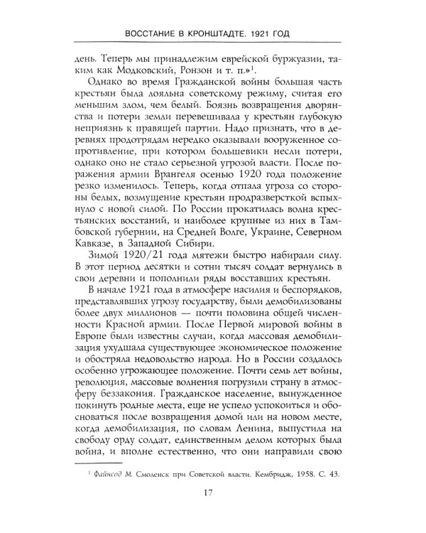 Восстание в Кронштадте. 1921 год