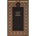 Дополнительное изображение книги «Саломея. Приключения, почерпнутые из моря житейского»