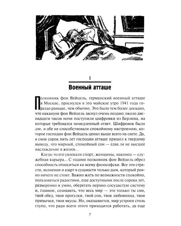 Военная тайна; Старый знакомый. В 2 Т.: роман, повести, рассказы, очерки, памфлеты, статьи