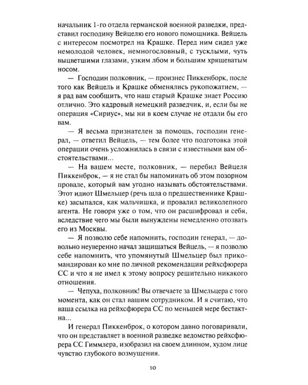 Военная тайна; Старый знакомый. В 2 Т.: роман, повести, рассказы, очерки, памфлеты, статьи