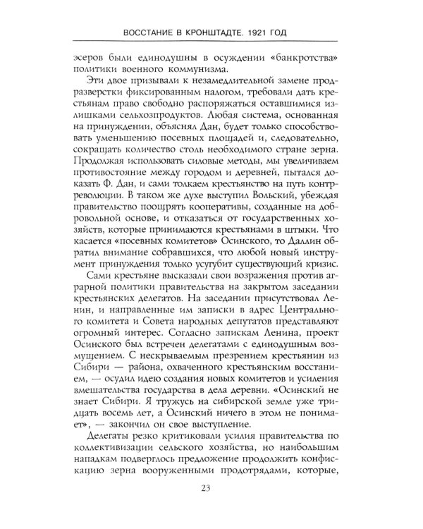 Восстание в Кронштадте. 1921 год