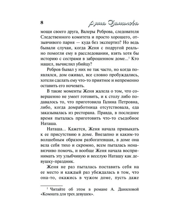 Три ступени до ада: роман