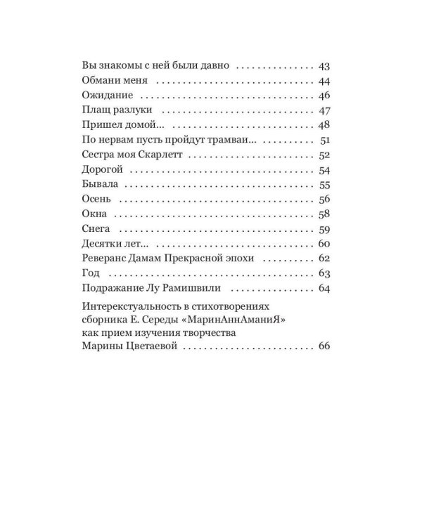 МаринАннАманиЯ: трехголосие