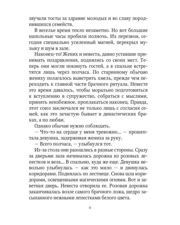 Проданная невеста