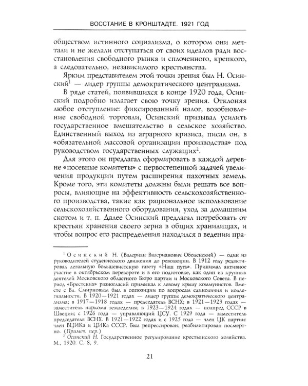 Восстание в Кронштадте. 1921 год