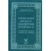 Описание малого омовения пророка.Толкование Хадиса Усмана ибн Аффана (нет ISBN и ш/к)