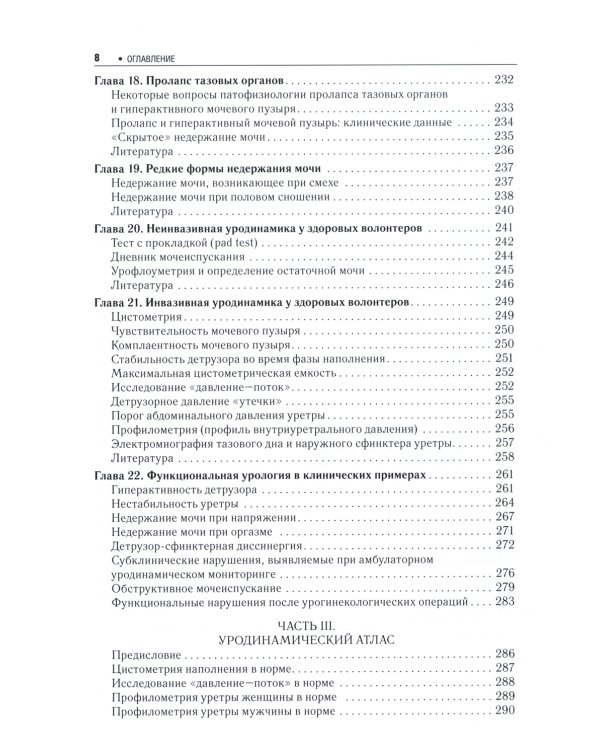 Практическая уродинамика: Учебное пособие