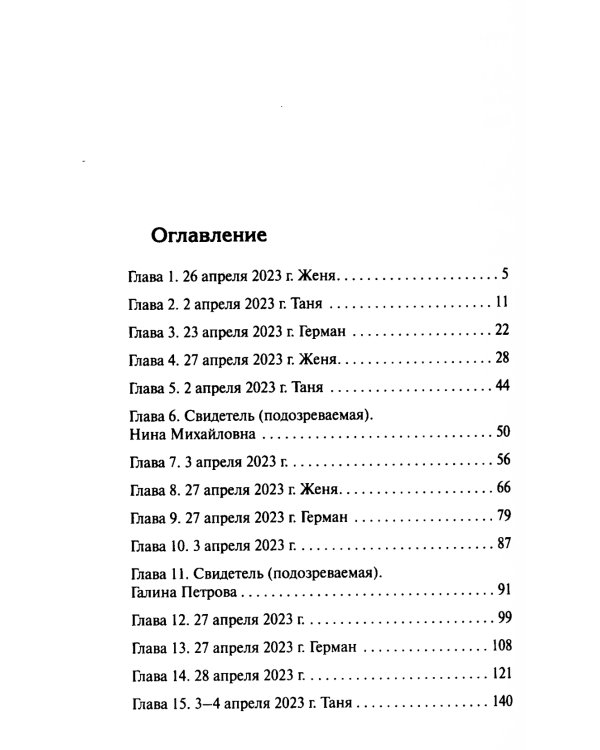 Три ступени до ада: роман