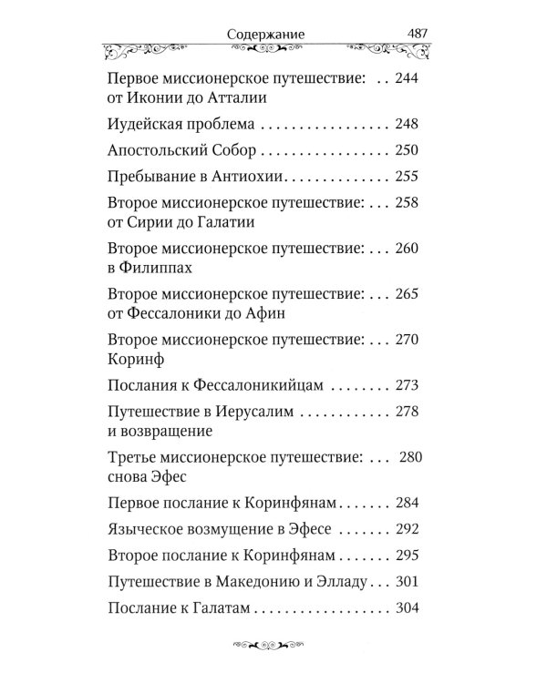 Святые апостолы Петр и Павел