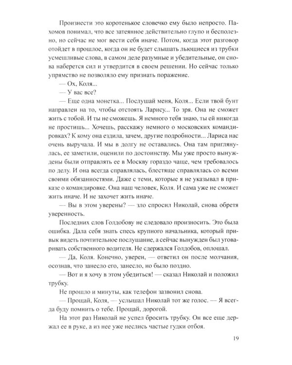 Дополнительное изображение книги «Банда 1: роман»