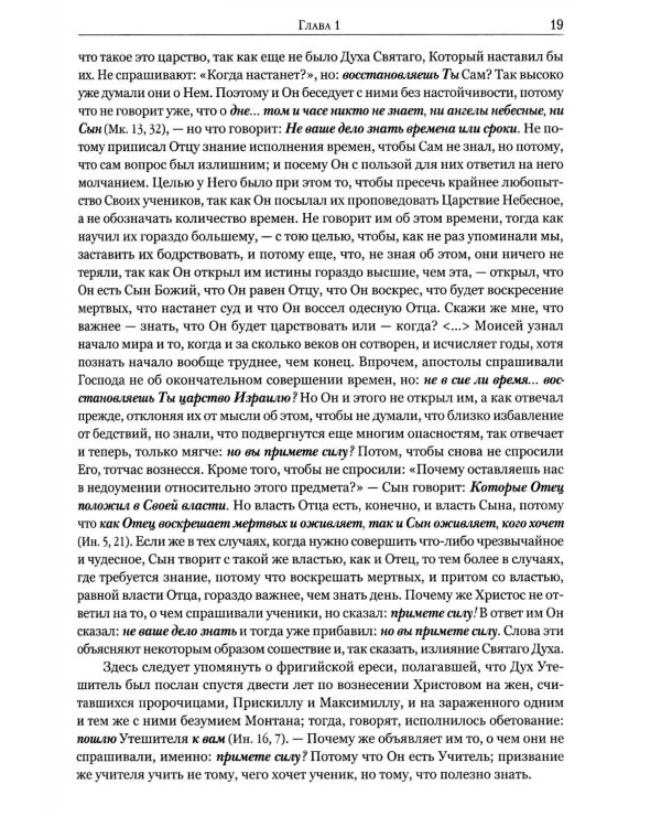 Толкование на Апостол (золот.тиснен.)