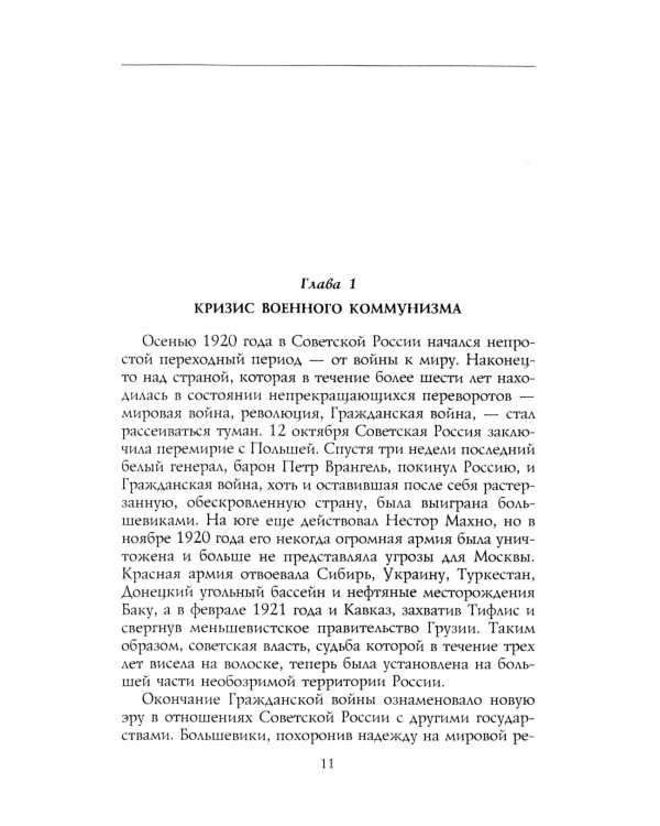 Восстание в Кронштадте. 1921 год
