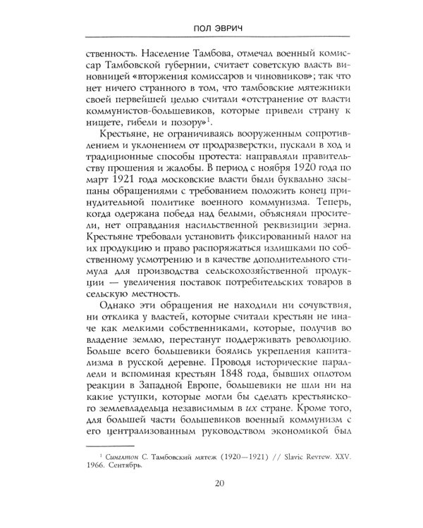Восстание в Кронштадте. 1921 год
