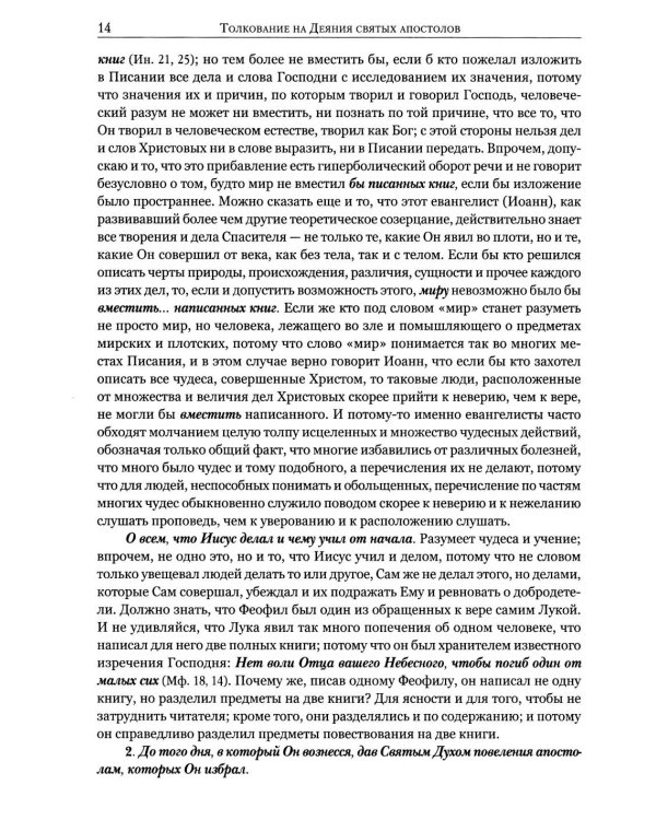 Толкование на Апостол (золот.тиснен.)