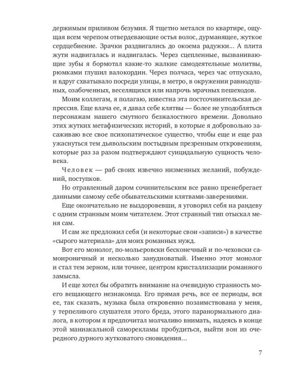 Приговоренный дар. Избранное