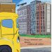 Дополнительное изображение книги «Малыш мусоровоз заблудился в городе»