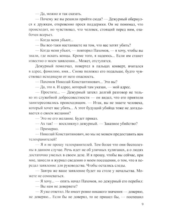 Дополнительное изображение книги «Банда 1: роман»