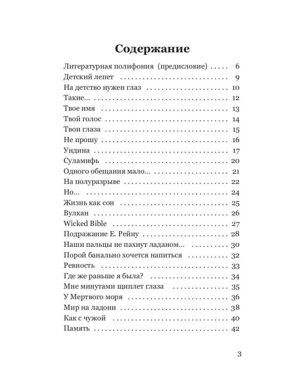 МаринАннАманиЯ: трехголосие
