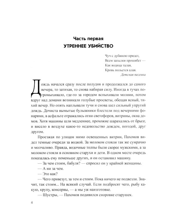 Дополнительное изображение книги «Банда 1: роман»