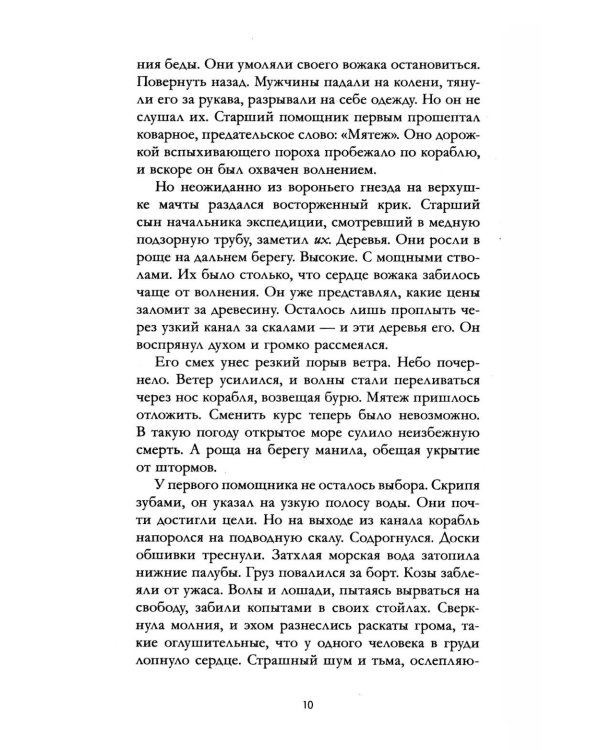 Земля без края