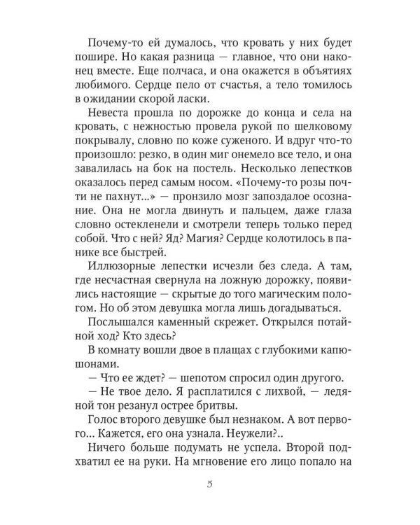 Проданная невеста