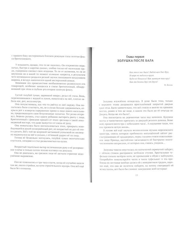 Происки любви