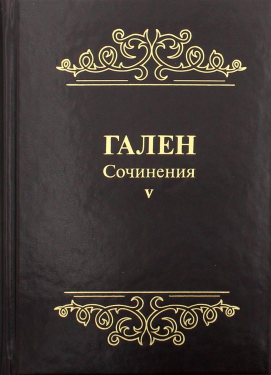 Сочинения. Т. 5