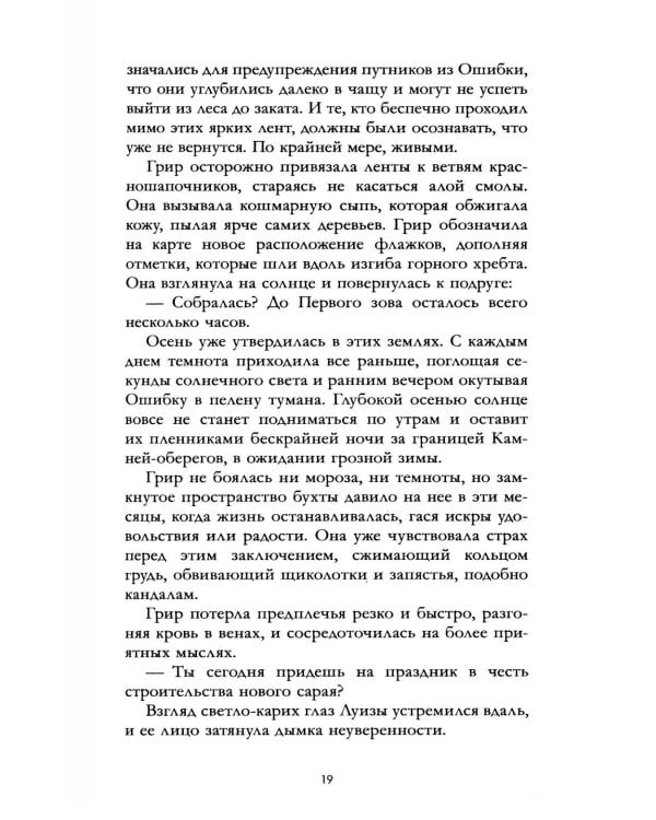 Земля без края