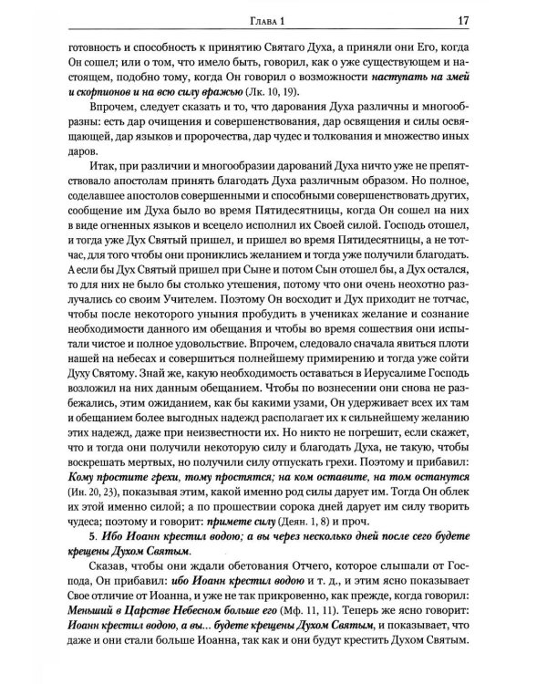 Толкование на Апостол (золот.тиснен.)