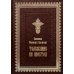 Толкование на Апостол (золот.тиснен.)