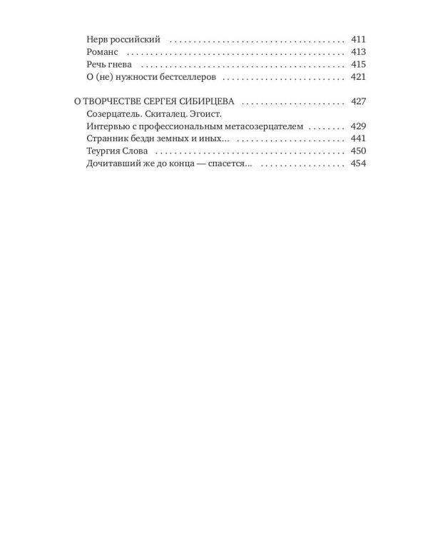 Приговоренный дар. Избранное