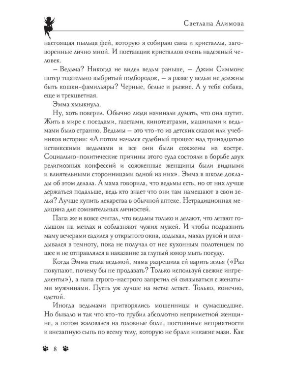 Зимние феи Эммы Эванс