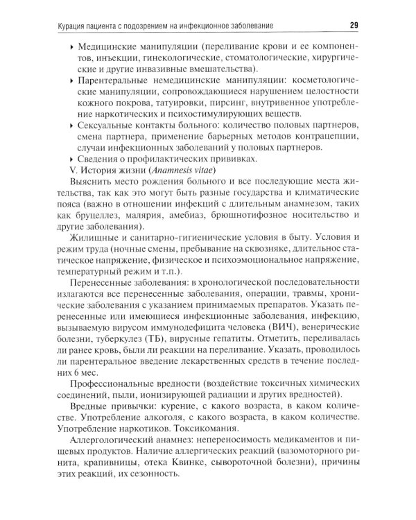 Инфекционные болезни. Руководство к практическим занятиям: Учебно-методическое пособие