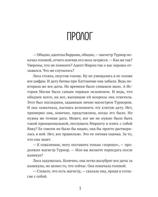 Лиса. Экзамен на выживание. Ч. 2 (с автографом)