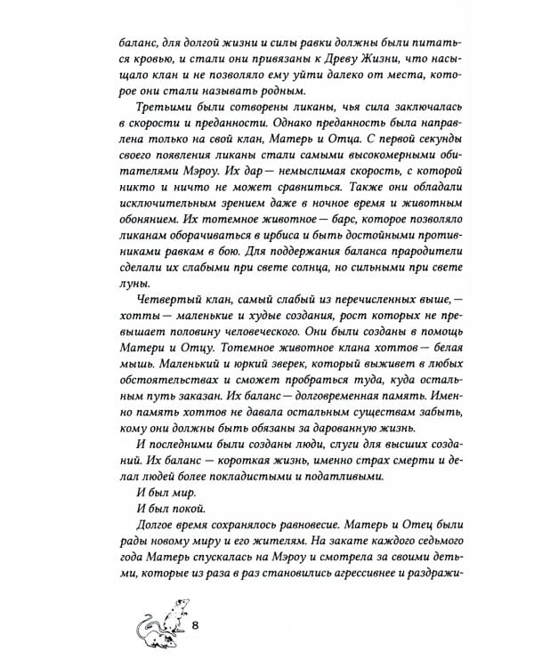 Мир Мэроу: роман