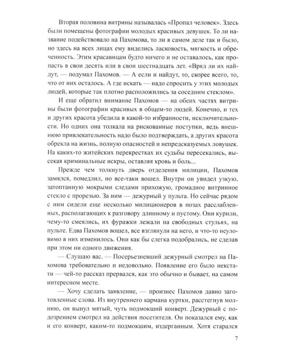 Дополнительное изображение книги «Банда 1: роман»