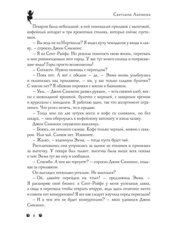 Зимние феи Эммы Эванс