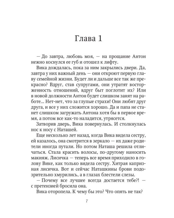Проданная невеста