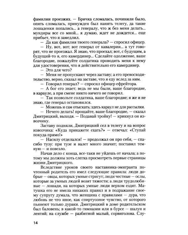 Дополнительное изображение книги «Саломея. Приключения, почерпнутые из моря житейского»