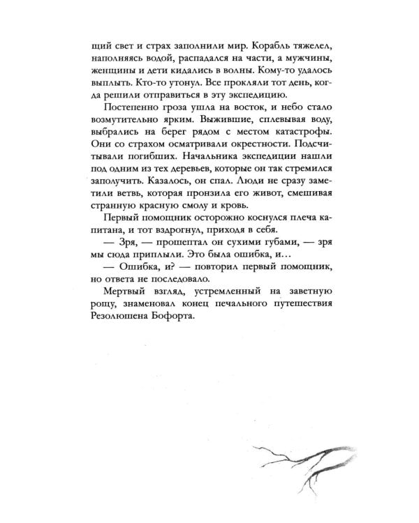 Земля без края