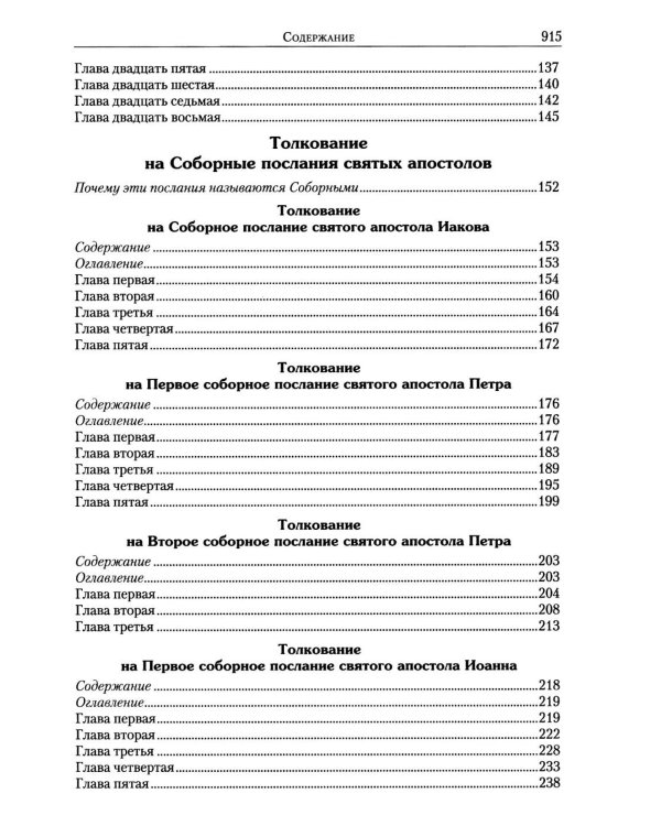 Толкование на Апостол (золот.тиснен.)