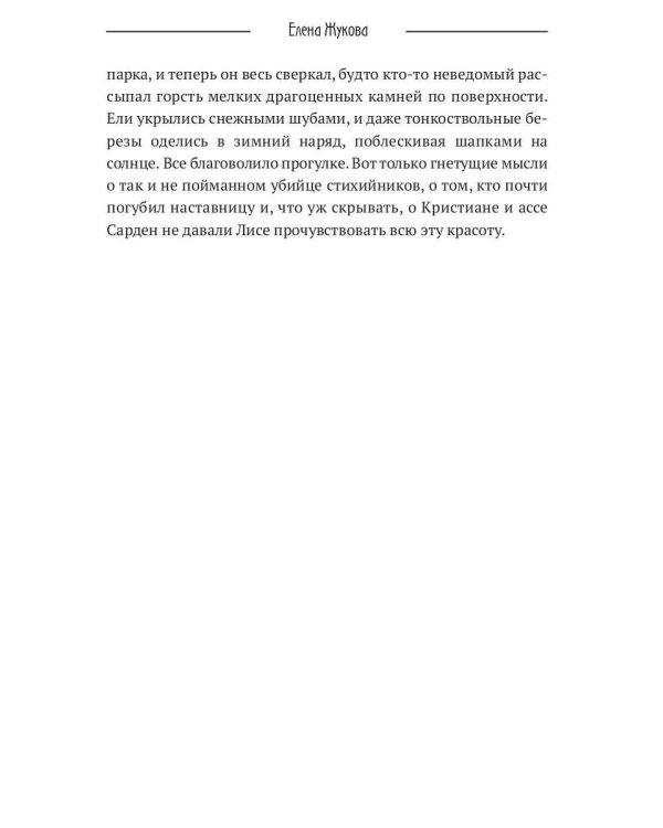 Лиса. Экзамен на выживание. Ч. 2 (с автографом)