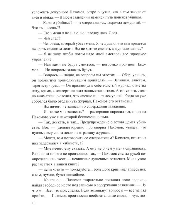 Дополнительное изображение книги «Банда 1: роман»