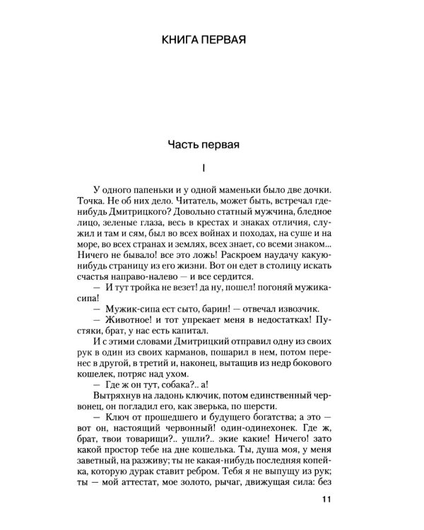 Дополнительное изображение книги «Саломея. Приключения, почерпнутые из моря житейского»