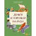 Деньги и торговля на Руси