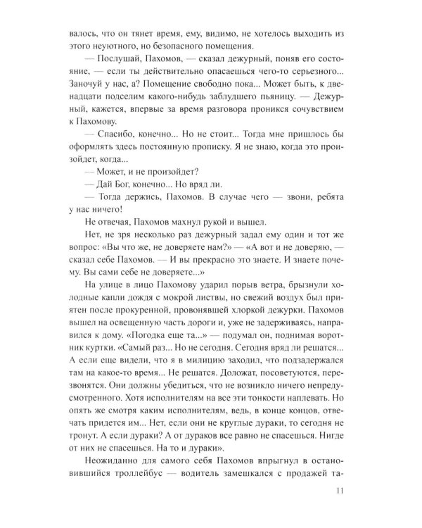 Дополнительное изображение книги «Банда 1: роман»