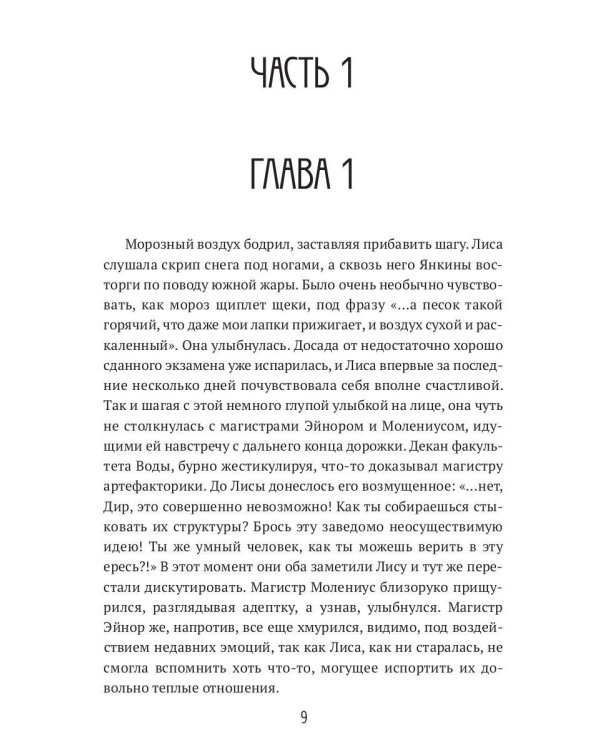 Лиса. Экзамен на выживание. Ч. 2 (с автографом)