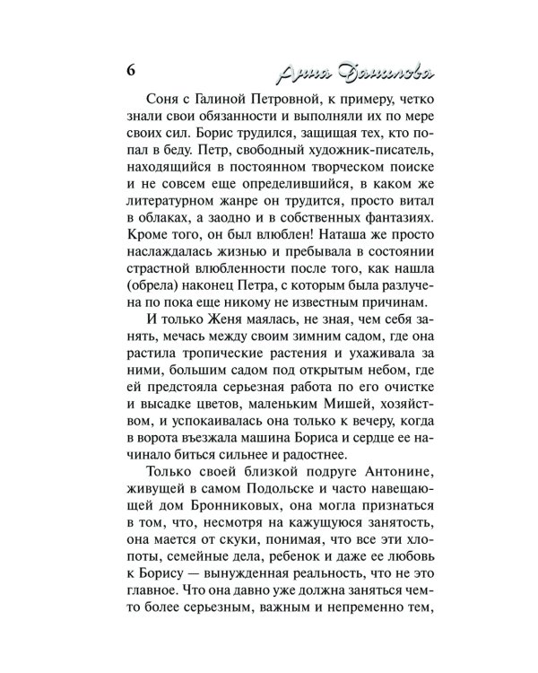 Три ступени до ада: роман