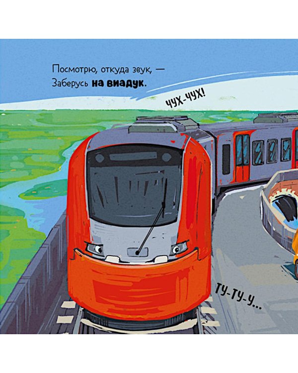 Дополнительное изображение книги «Малыш мусоровоз заблудился в городе»